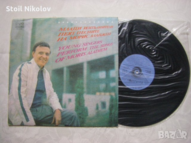 ВТА 12159 - Млади изпълнители пеят песните на Морис Аладжем, снимка 2 - Грамофонни плочи - 34977873