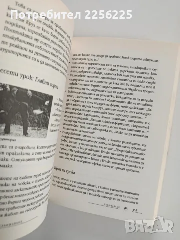 Фитнес за ума ( част 2 ), снимка 7 - Специализирана литература - 56496281