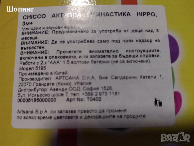 НОВ! Chicco Активен бебешки център, снимка 7 - Играчки за стая - 37256227