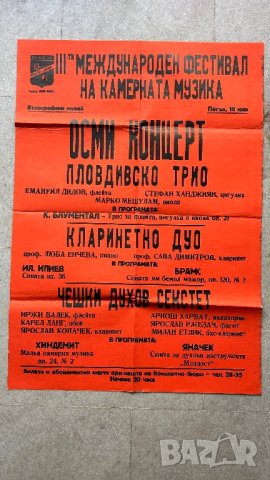 Стар български плакат