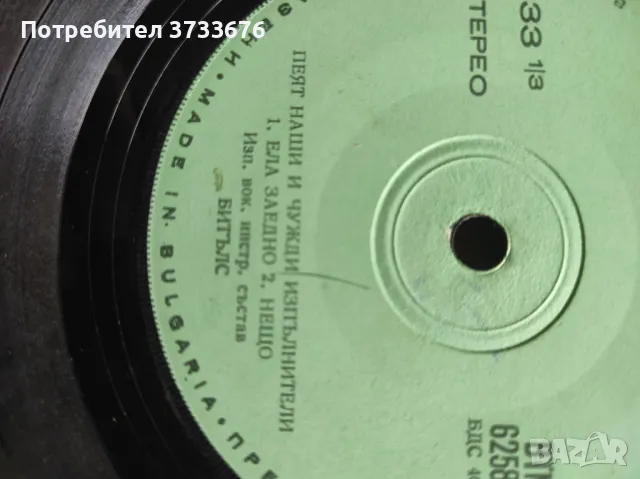 Грамофонни плочи.Битълс, голяма и четири малки- Би Джийс,  Стоунс, Ди пърпъл, снимка 4 - Грамофонни плочи - 49780276