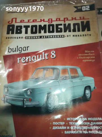 RENAULT 8 BULGAR-СПИСАНИЕ 2510241509, снимка 9 - Колекции - 47716786
