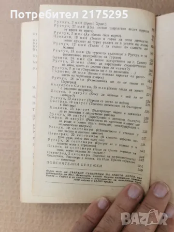 Христо Ботев-съчинения-Статии,Дописки изд 1950 г., снимка 7 - Българска литература - 47297933