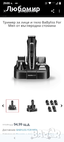 Тример за лице и тяло BaByliss For Men от въглеродна стомана , снимка 2 - Машинки за подстригване - 51671323