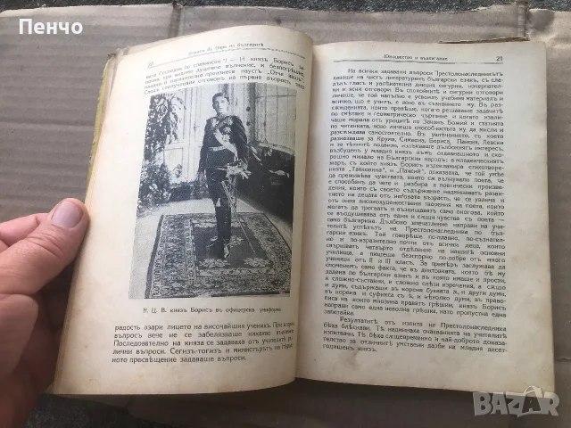 стара книга "БОРИСЬ III ЦАРЬ НА БЪЛГАРИТЬ" - 1938г. + бонус, снимка 15 - Биографии, мемоари и спомени - 51698106