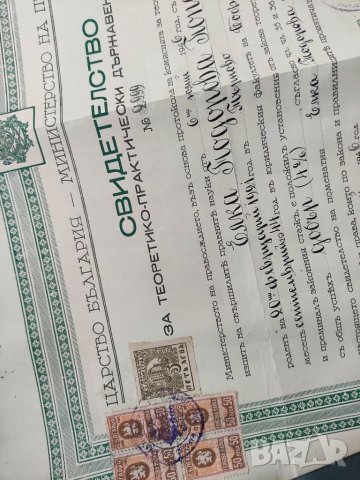 Продавам Свидетелство изпит юридически факултет 1946, снимка 2 - Други ценни предмети - 38592216