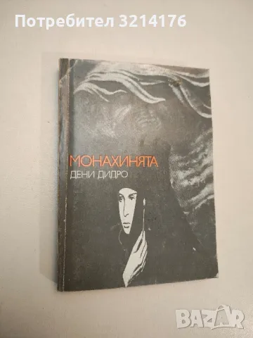 Кройцерова соната - Лев Толстой, снимка 7 - Художествена литература - 47893675