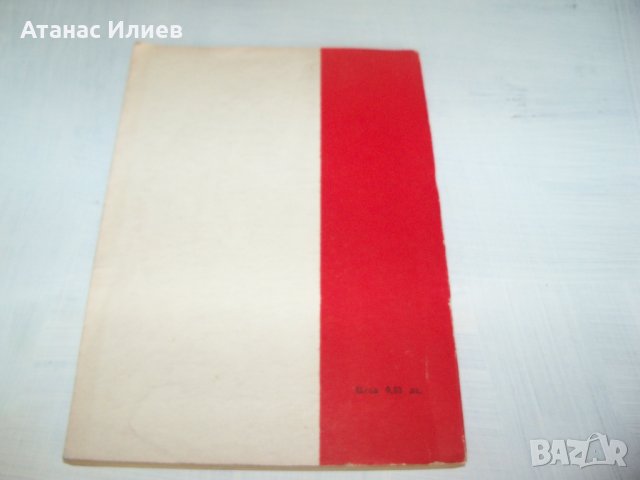 "Примерна програма за комунистическото образование на учениците" издание 1970г., снимка 10 - Други - 33788444