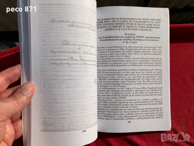 Революционната борба в Гевгелийско по .....Кирил Пърличев, снимка 7 - Други - 33758131