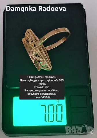 СССР златен пръстен проба 583 14 карата, снимка 14 - Пръстени - 49783412