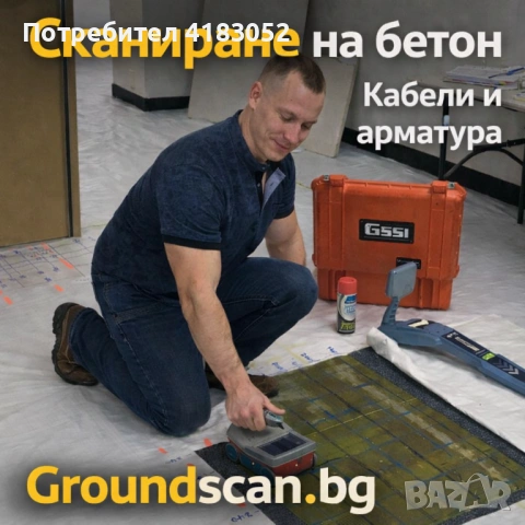 Сканиране на бетон преди къртене | Кабели и арматура | София