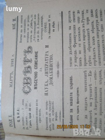 Изключително рядка антикварна книга!, снимка 13 - Антикварни и старинни предмети - 30247987