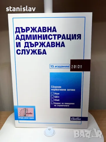 Юридическа/правна литература, снимка 6 - Учебници, учебни тетрадки - 48270594