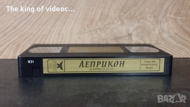 Видеокасета " Леприкон "  VHS, снимка 8 - Други жанрове - 53306755