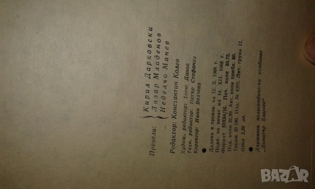 философски речник от 1968, снимка 4 - Енциклопедии, справочници - 31763164