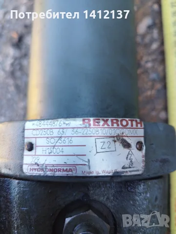 ПРОДАВАМ 2 бр. ИНДУСТРИАЛЕН ХИДРАВЛИЧЕН ЦИЛИНДЪР REXROTH HYDRONORMA – 250 BAR, 63/36, ХОД 2250 mm