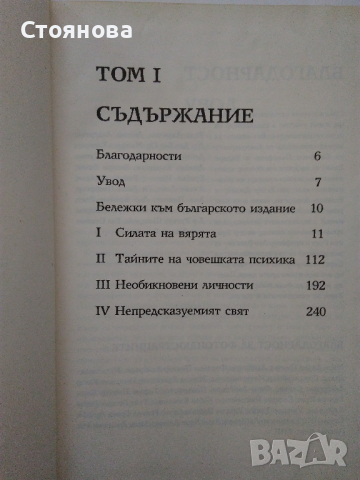 "Паранормалното-Енциклопедия том 1","Телепатия, ясновидство,парапсихология","Те идват кн.1", снимка 5 - Езотерика - 32276521
