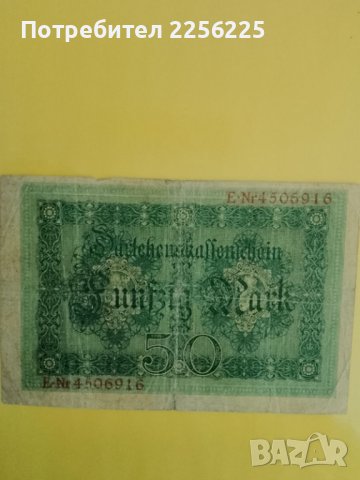 50 германски марки 1914, снимка 1 - Нумизматика и бонистика - 42229917