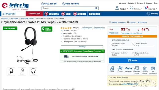 Jabra Evolve 20 MS USB Слушалки с микрофон, снимка 6 - Слушалки и портативни колонки - 52941755