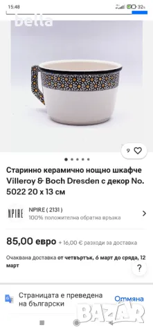 Уникално красив и по-рядко срещан Villeroy & Boch Dresden 5025-съд за сосове"сосиера" - 1874-1909 г., снимка 15 - Антикварни и старинни предмети - 49347851