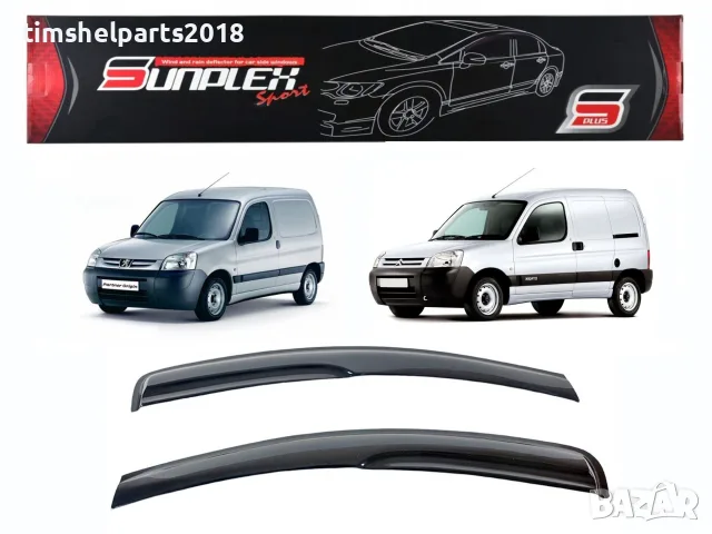 Ветробрани Sunplex за Peugeot Partner , Citroen Berlingo 2002-2007
