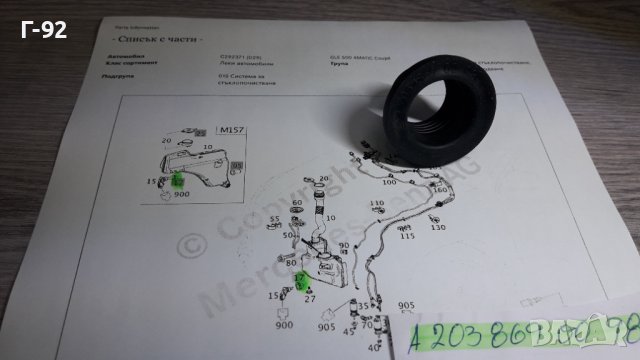 A2038690098**NEU**MERCEDES-BENZ** УПЛЪТНЕНИЕТО ЗА КАЗАНЧЕТО НА ЧИСТАЧКИТЕ **, снимка 4 - Части - 39105499