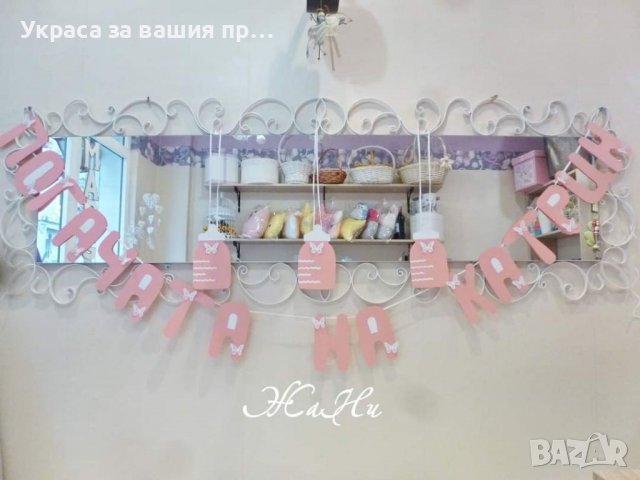 Украса За бебешка погача , снимка 8 - Други - 39317770