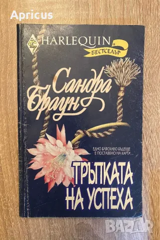 Книги от Сандра Браун
