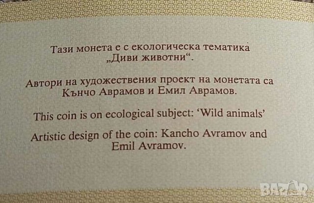 Сертификат за 10 лева 1999 тюлен монах