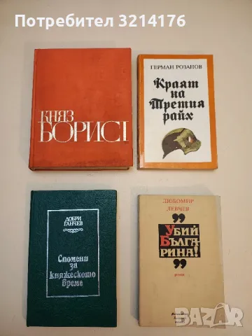 Фашизмът - Желю Желев, снимка 2 - Специализирана литература - 50377848