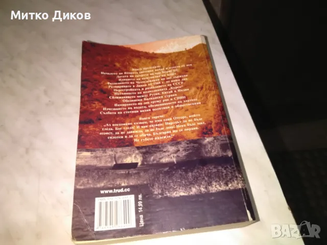 Пророчествата на Ванга Жени Костадинова книга 2 издания, снимка 3 - Художествена литература - 48408209