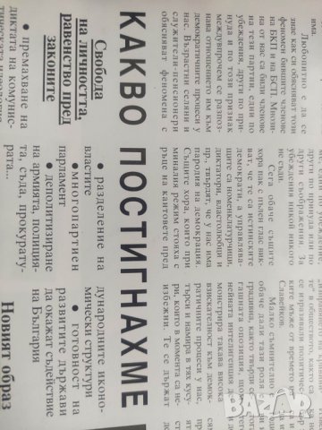 Продавам списание Президент 1991-1992 Жельо Желев, снимка 3 - Списания и комикси - 42473699