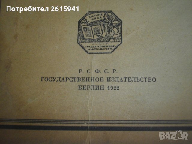 Стара Книга 1922г. на Руски език:"Психология и Педагогика мьiшления"-проф.Д.Дьюи, снимка 3 - Антикварни и старинни предмети - 39493341