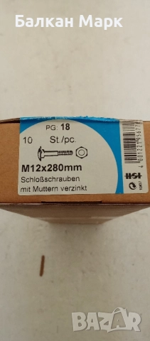 Коларски болтове с гайки – 12x280, DIN 603, поцинковани,18бр. (внос от Германия) , снимка 2 - Железария - 51456200