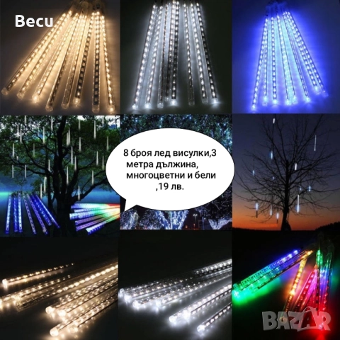 Коледни лампички, снимка 9 - Декорация за дома - 52356821