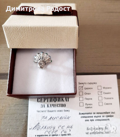 Сребърни талисманчета. Проба 925.Състояние ново 