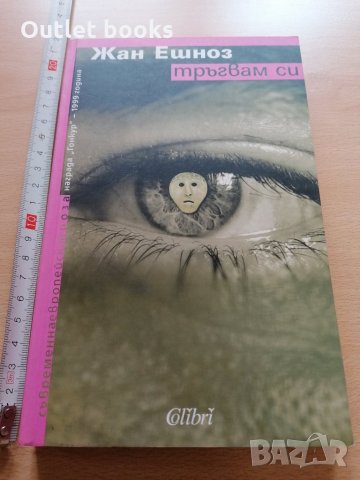 Тръгвам си Жан Ешнос, снимка 1