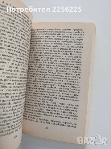 Как да тълкуваме сънищата, снимка 2 - Специализирана литература - 53936404