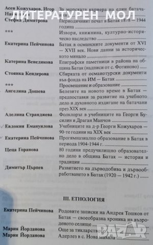Историческото богатство на община Батак. Том 2-3 Е. Пейчинова, снимка 7 - Специализирана литература - 30622204
