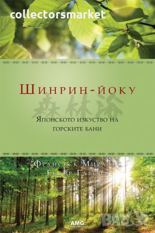 Шинрин-йоку