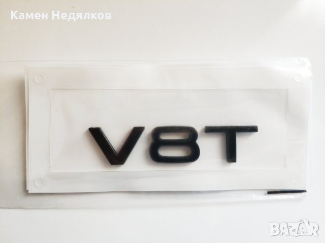 Емблема V6T V8T за калниците за Ауди - Черна/Хром, снимка 4 - Аксесоари и консумативи - 31758443