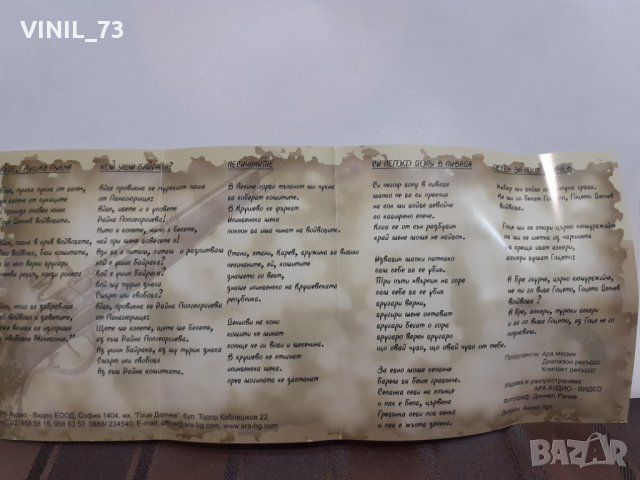 Македонски песни за комити и воеводи, снимка 5 - Аудио касети - 32206311