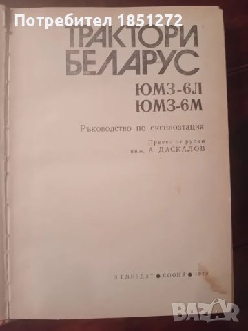 юмз, снимка 2 - Селскостопанска техника - 48159338