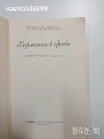"Хармония в брака", снимка 4 - Специализирана литература - 48943210