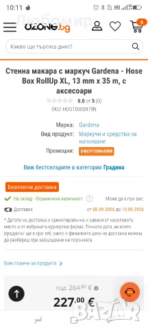 Стенна макара с маркуч Gardena - Hose Box RollUp XL, 13 mm х 35 m, с аксесоари , снимка 2 - Напояване - 55985764