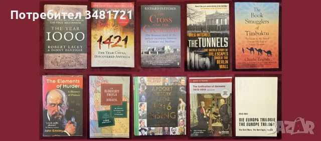 Европейска и световна история - 54 книги, снимка 12 - История, политика и общество - 55179440