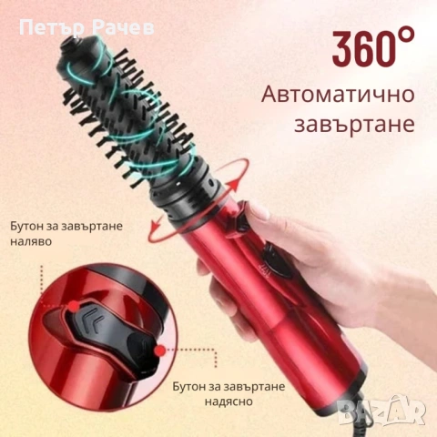 Професионална електрическа четка 3-в-1 за изправяне, къдрене и сушене, 1200W, автоматично въртене, снимка 8 - Сешоари - 53985201