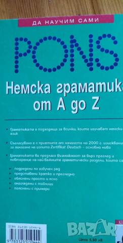 Немска граматика от A до Z Основен курс по немски език Евелин Фрей, снимка 9 - Чуждоезиково обучение, речници - 36408348