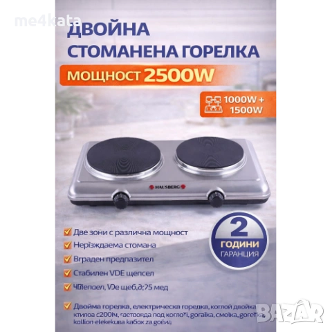 Двойна електрическа котлон-горелка от неръждаема стомана 2500W