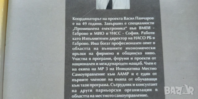 Наръчник на специалиста Връзки с обществеността в общините и Наръчник по протокола дейностите в общи, снимка 2 - Специализирана литература - 51095815